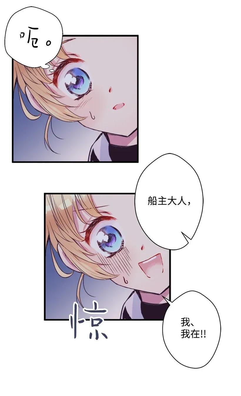 《失落的公主》27 我帮你！ 第20页