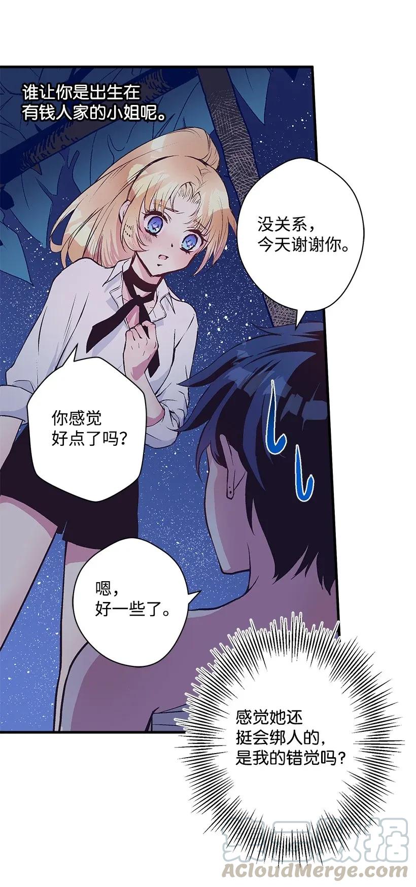 《失落的公主》27 我帮你！ 第25页