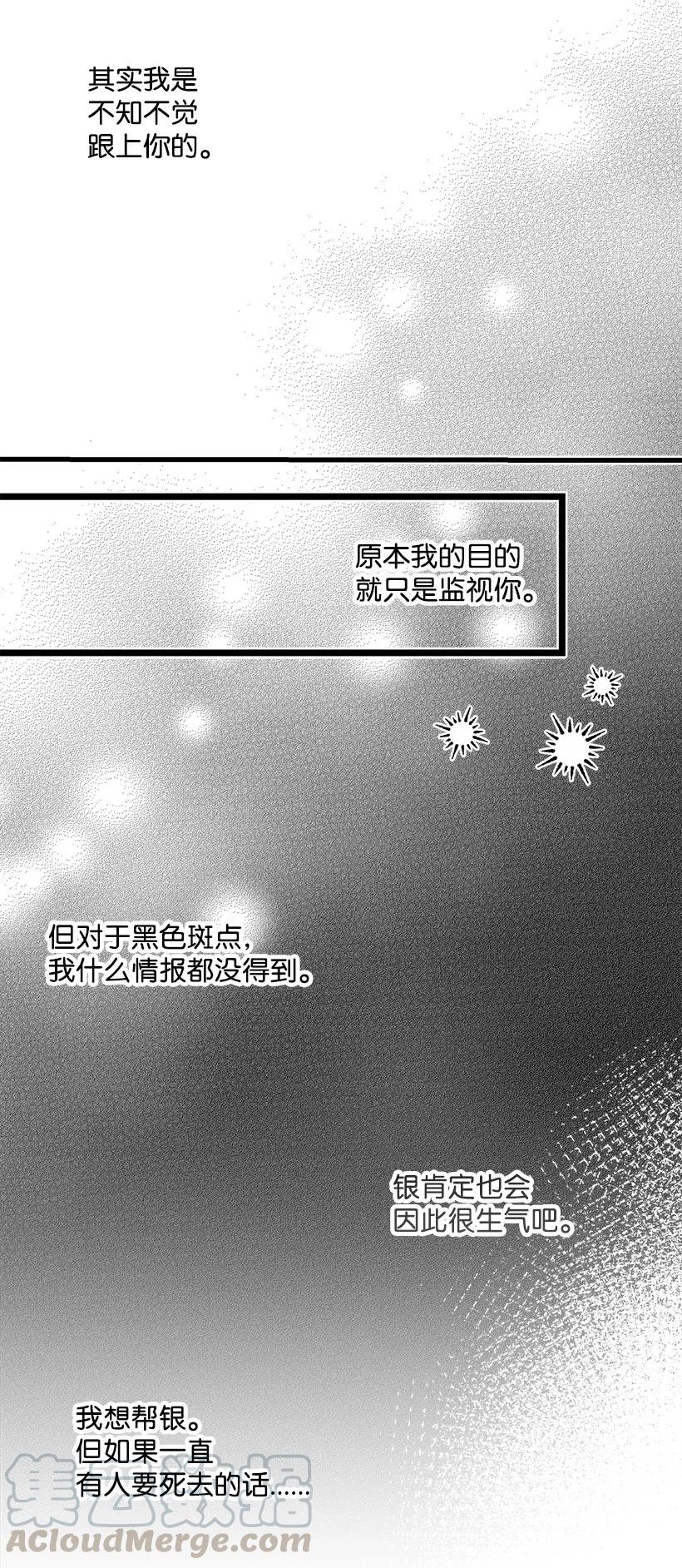 《失落的公主》27 我帮你！ 第29页