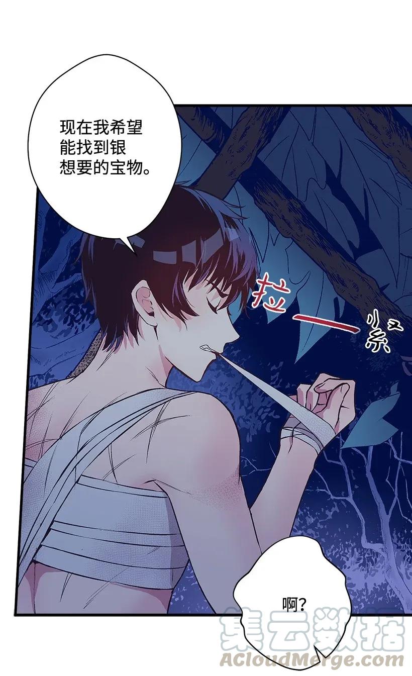 《失落的公主》27 我帮你！ 第33页