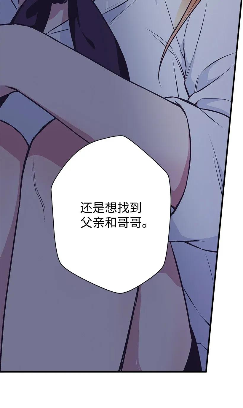 《失落的公主》27 我帮你！ 第39页