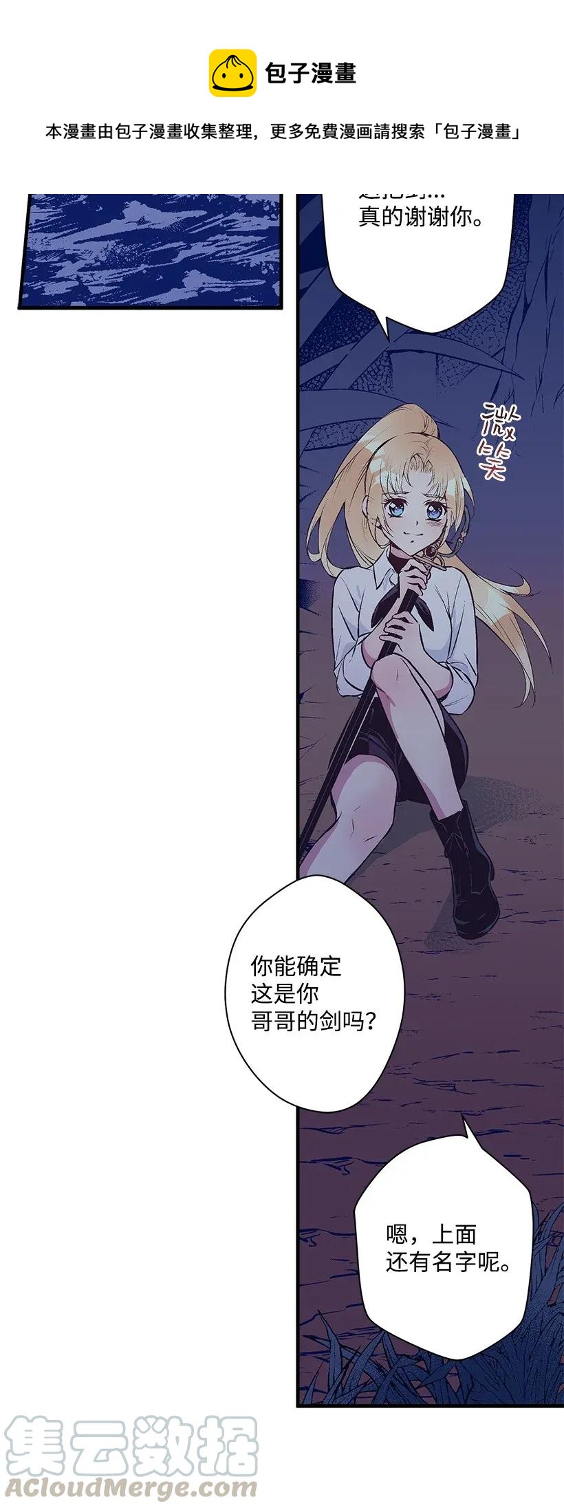 《失落的公主》27 我帮你！ 第41页