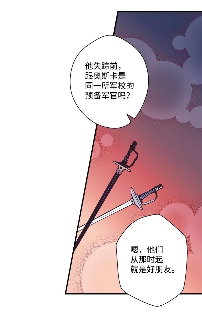 《失落的公主》27 我帮你！ 第43页
