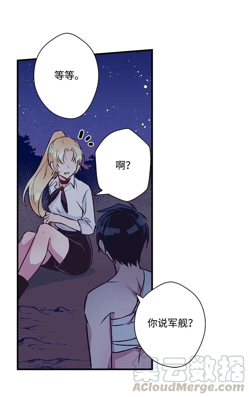 《失落的公主》27 我帮你！ 第45页