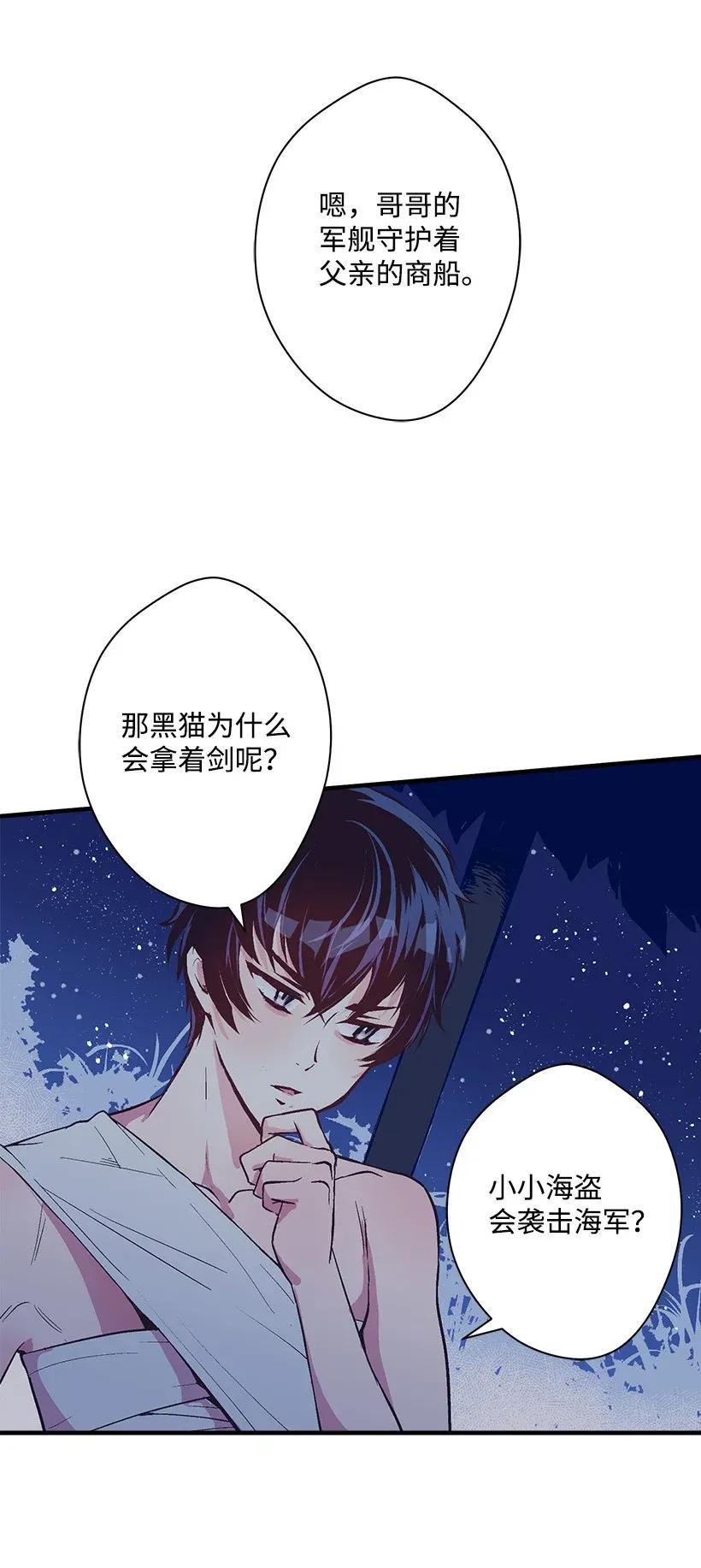 《失落的公主》27 我帮你！ 第46页