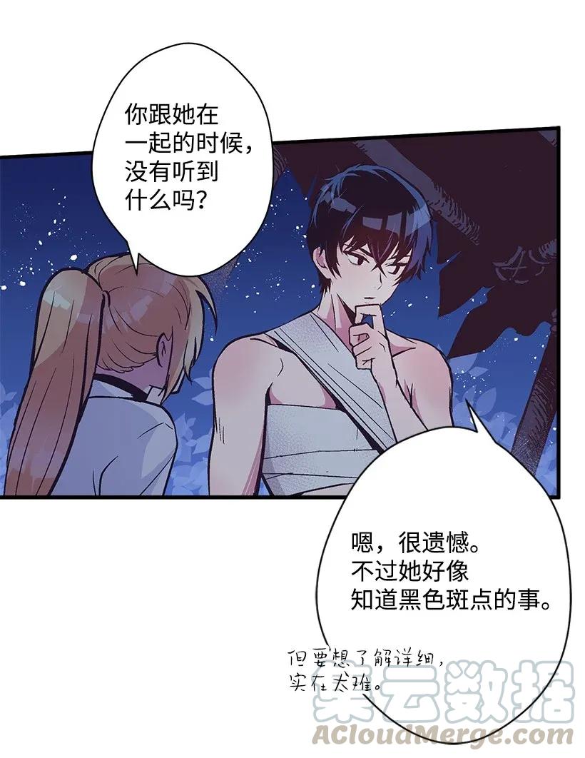 《失落的公主》27 我帮你！ 第49页