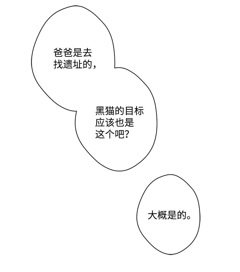 《失落的公主》27 我帮你！ 第50页