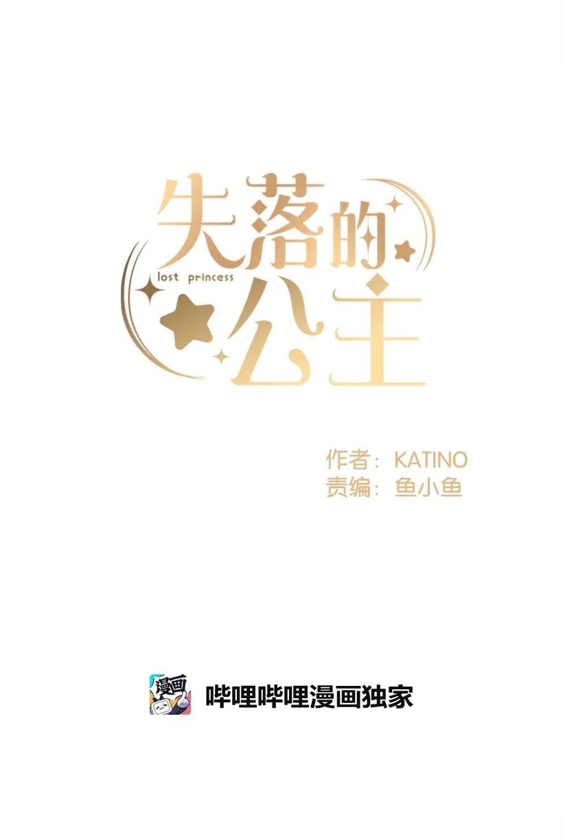 《失落的公主》25 脱险 第2页