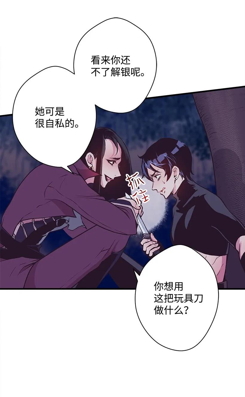 《失落的公主》25 脱险 第43页