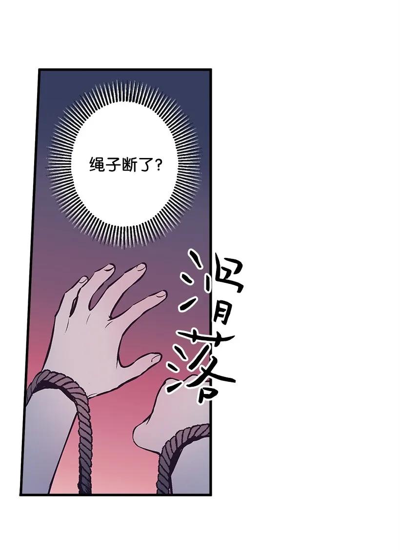 《失落的公主》25 脱险 第6页