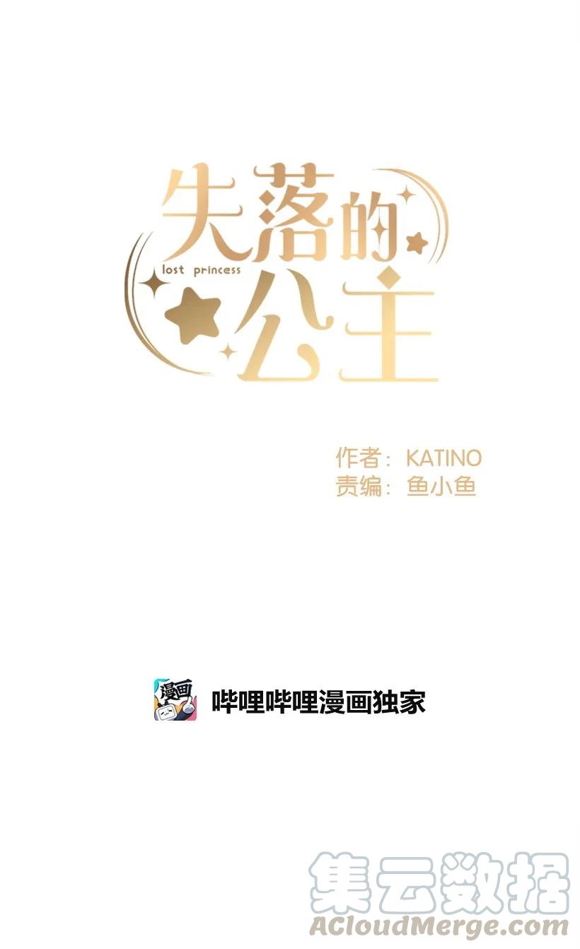 《失落的公主》26 救治 第13页