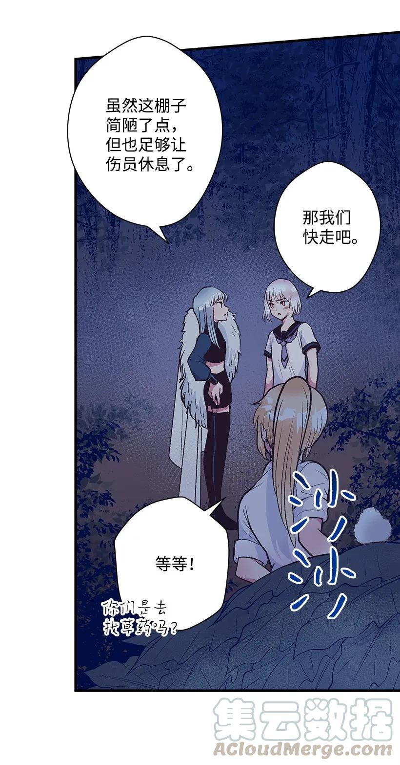 《失落的公主》26 救治 第17页