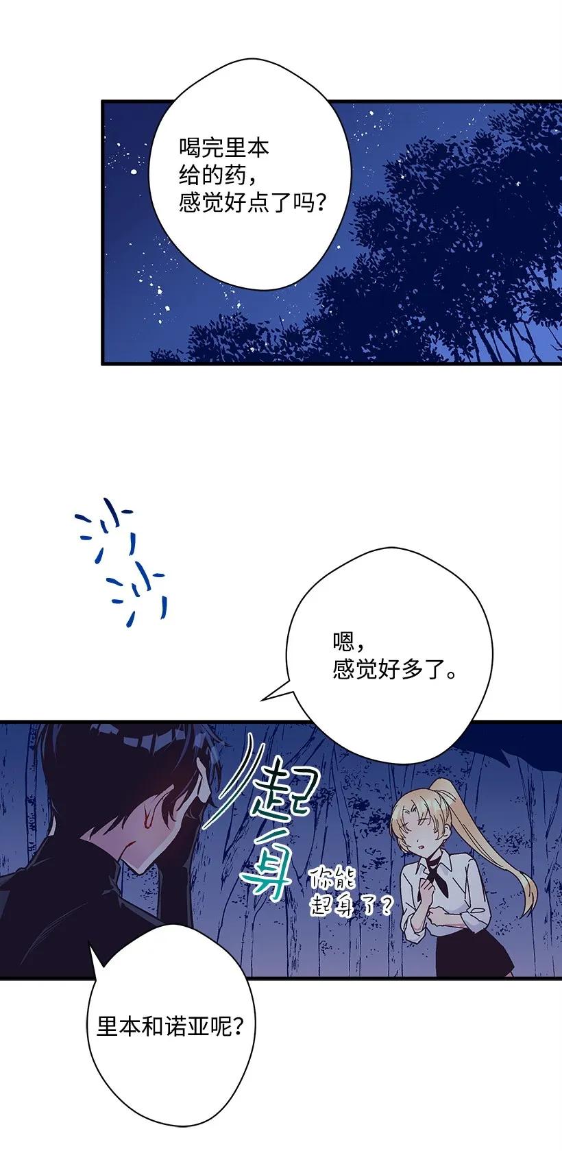 《失落的公主》26 救治 第22页