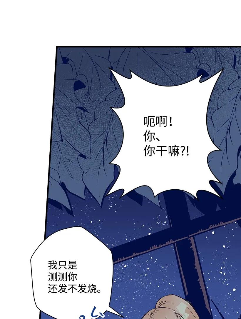 《失落的公主》26 救治 第30页