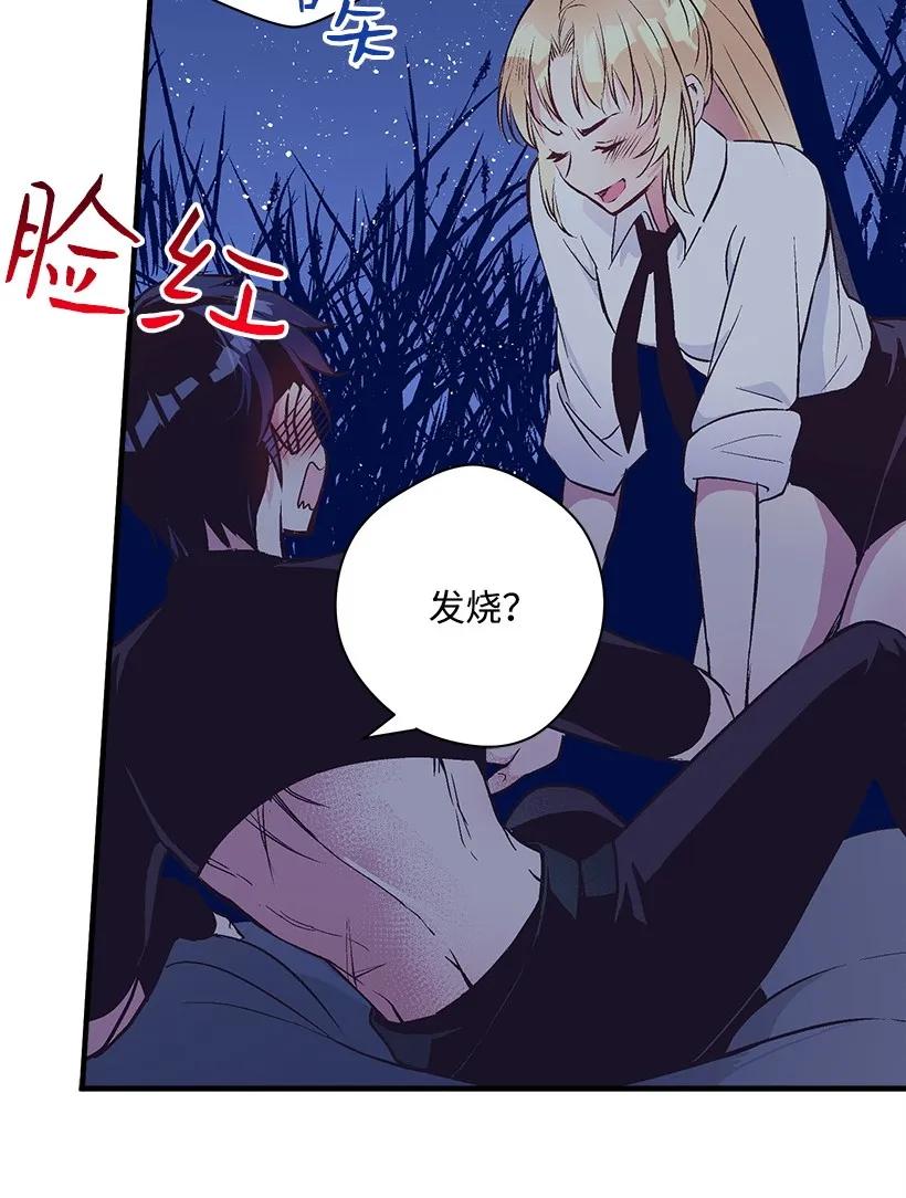 《失落的公主》26 救治 第31页