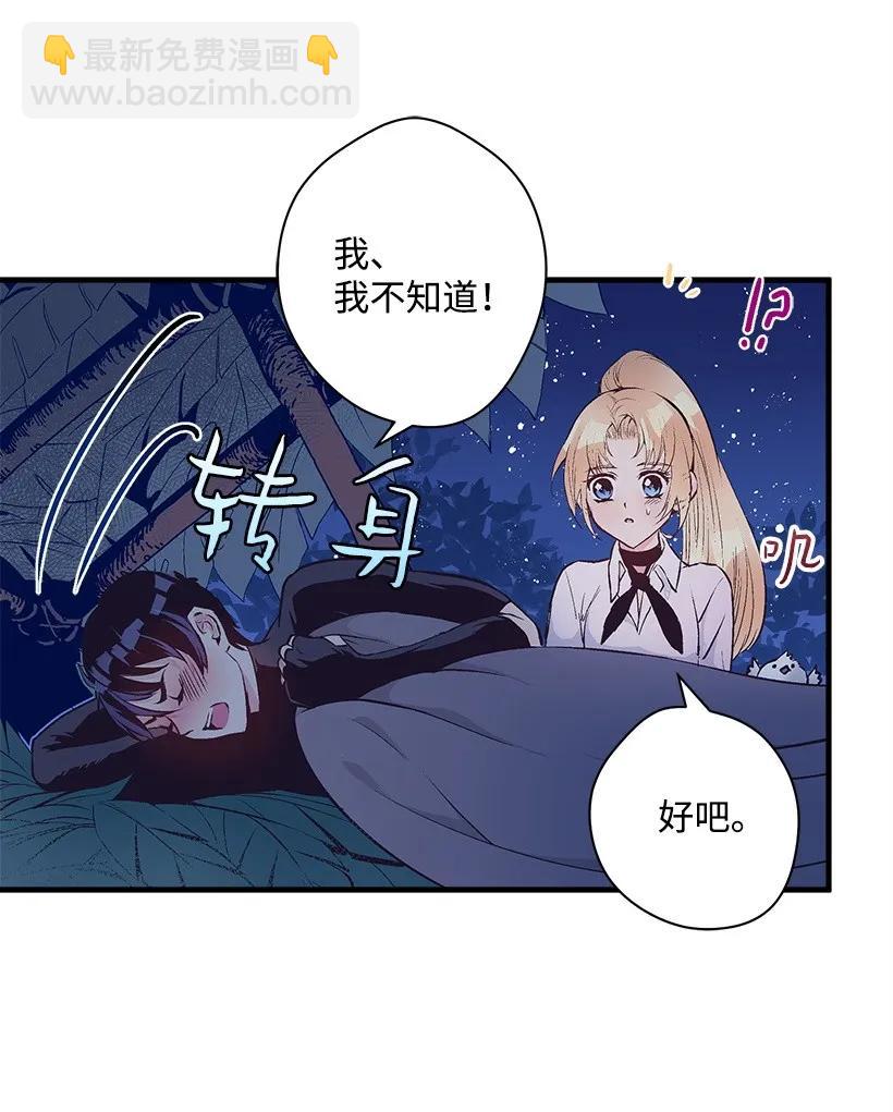 《失落的公主》26 救治 第34页