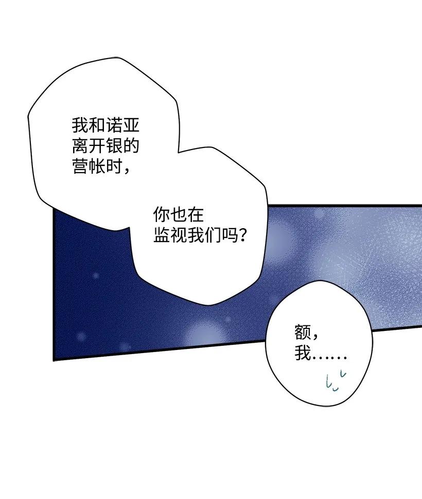 《失落的公主》26 救治 第38页
