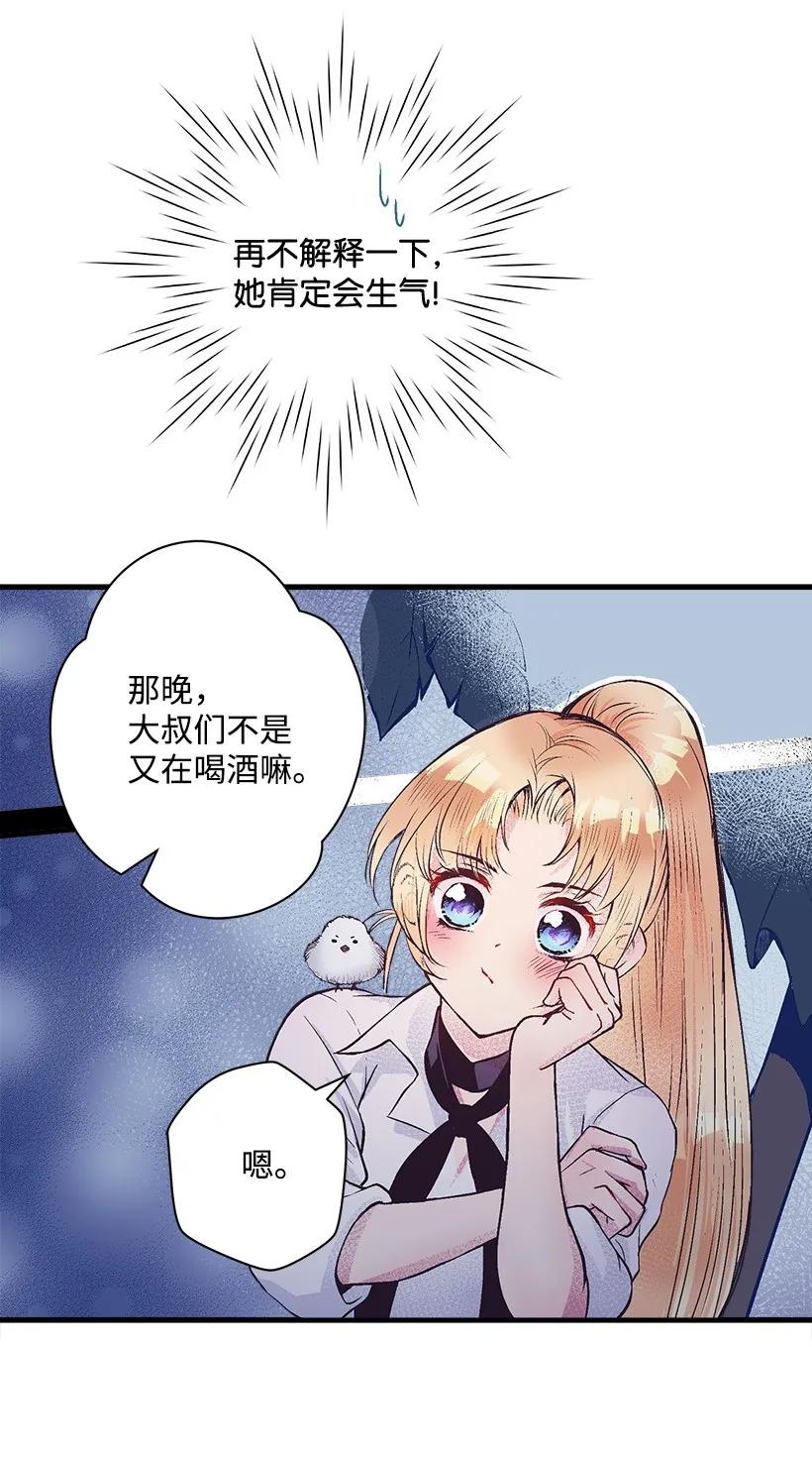 《失落的公主》26 救治 第39页