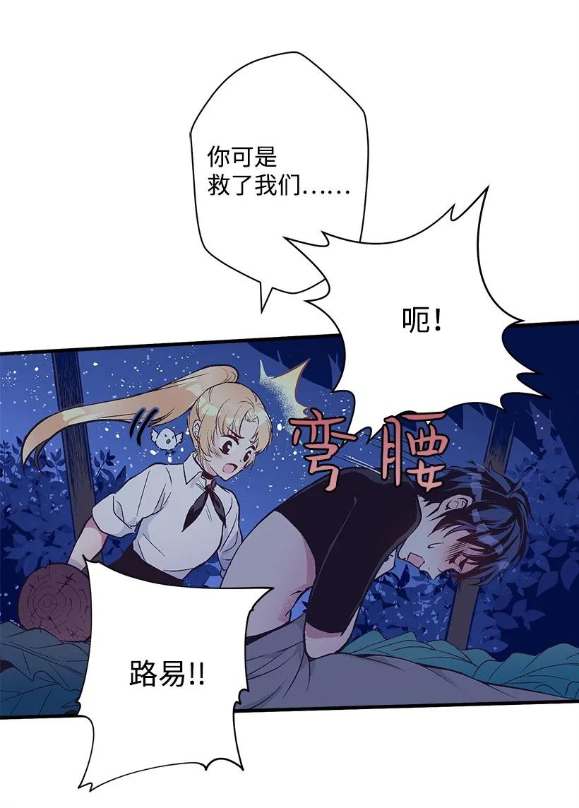 《失落的公主》26 救治 第44页