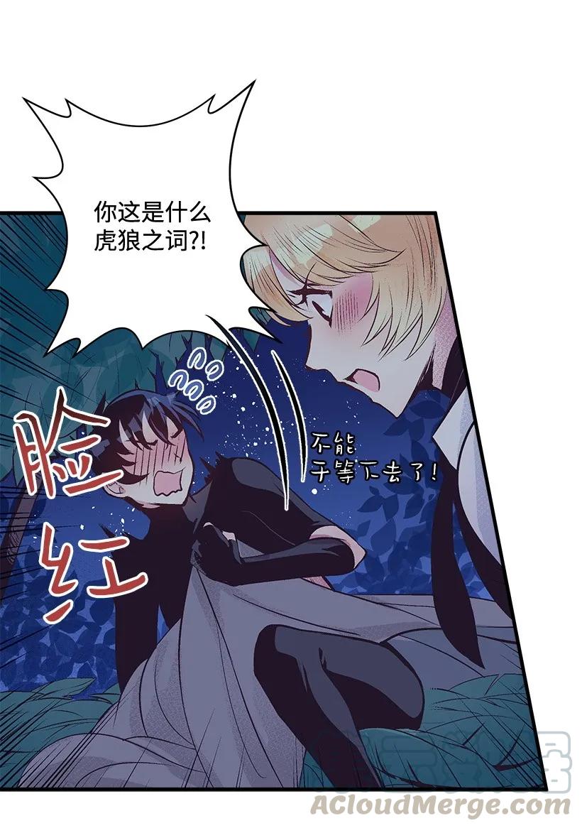 《失落的公主》26 救治 第49页