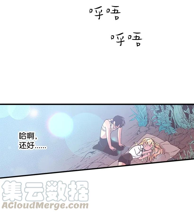 《失落的公主》28 恋爱 第13页
