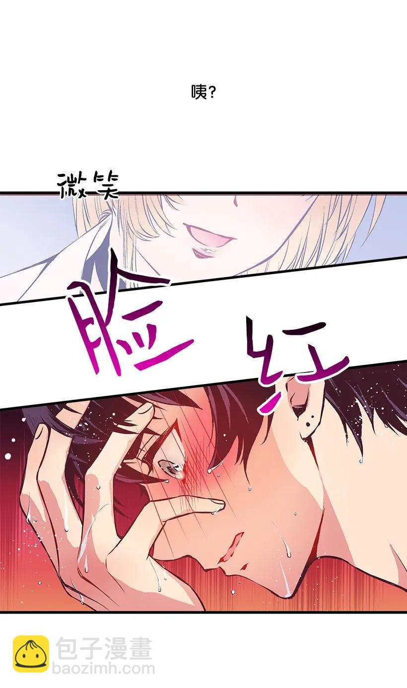 《失落的公主》28 恋爱 第20页