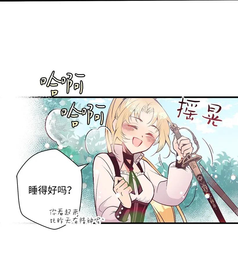 《失落的公主》28 恋爱 第28页