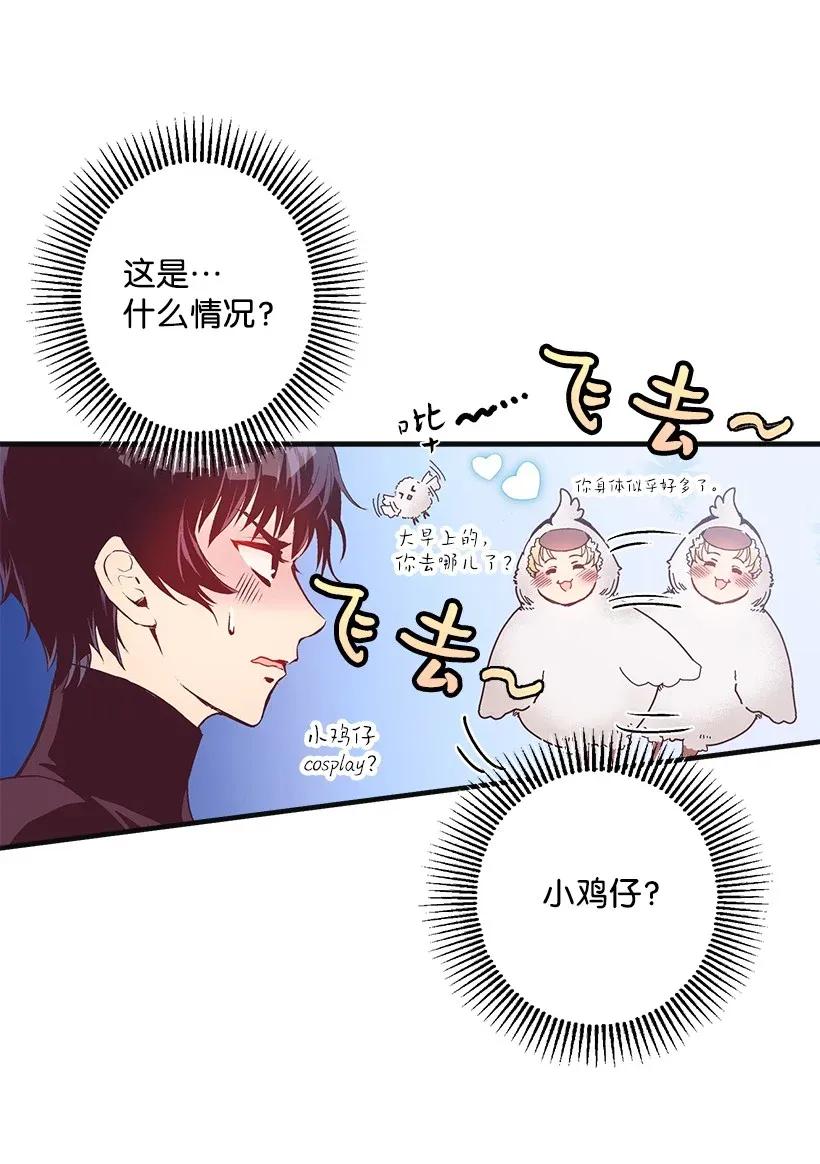 《失落的公主》28 恋爱 第31页