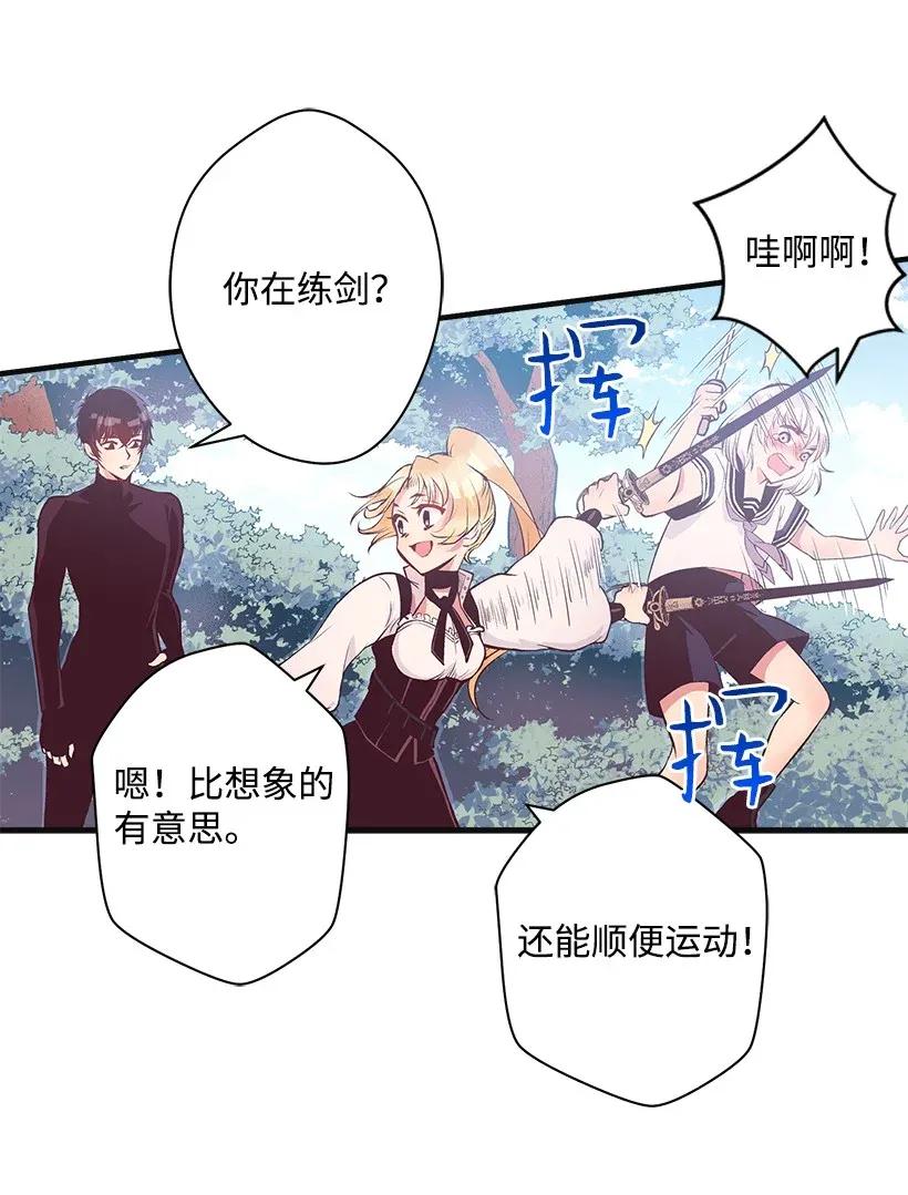 《失落的公主》28 恋爱 第32页