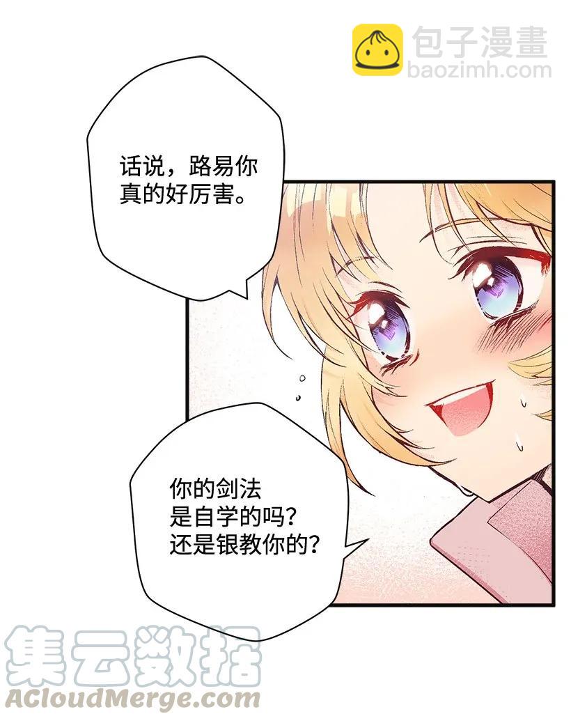 《失落的公主》28 恋爱 第33页