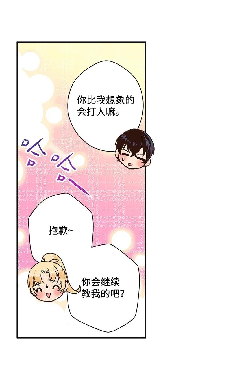 《失落的公主》28 恋爱 第36页