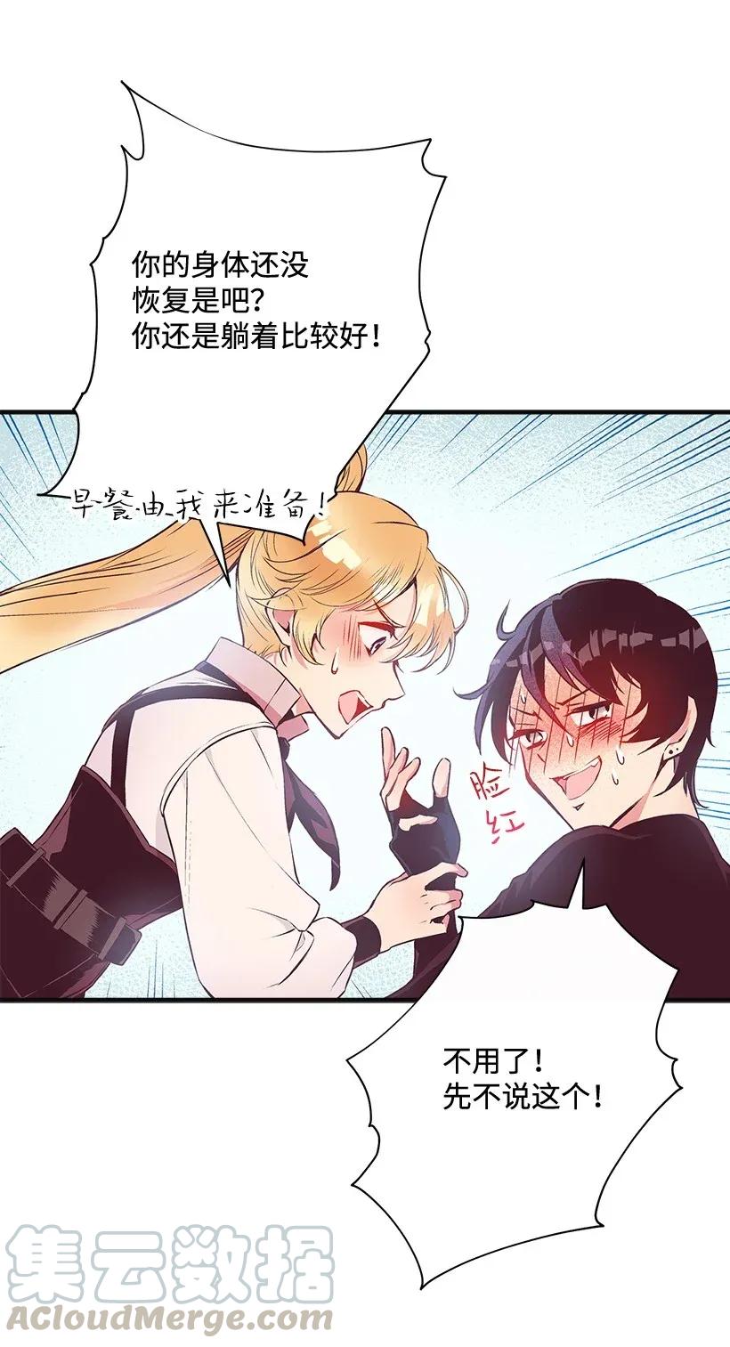 《失落的公主》28 恋爱 第41页