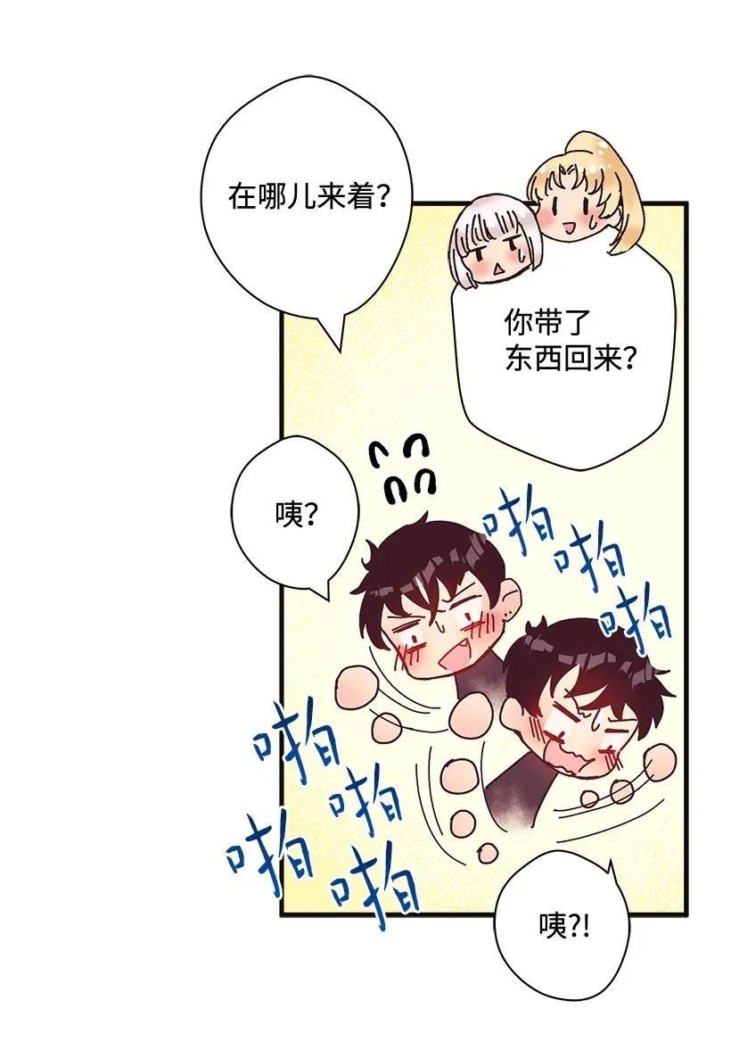 《失落的公主》28 恋爱 第43页