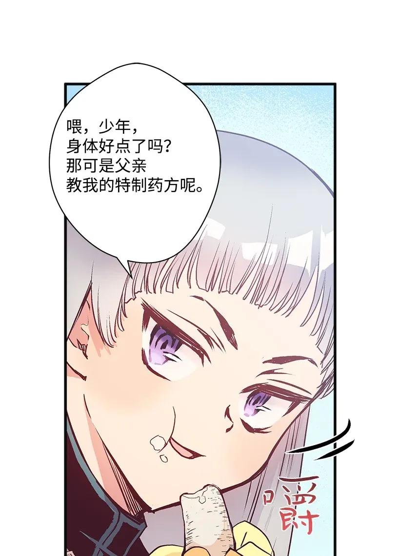 《失落的公主》28 恋爱 第47页