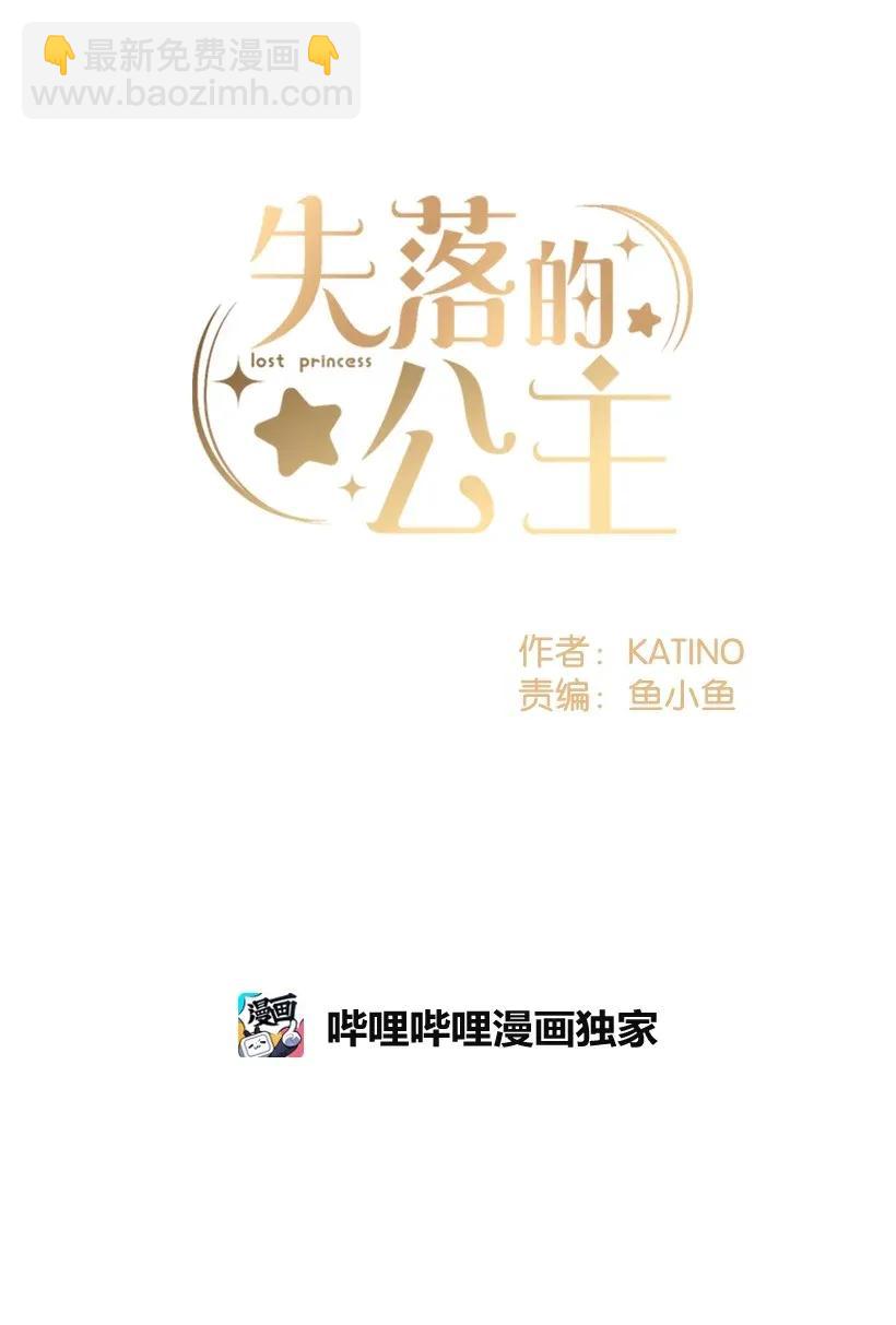《失落的公主》28 恋爱 第4页