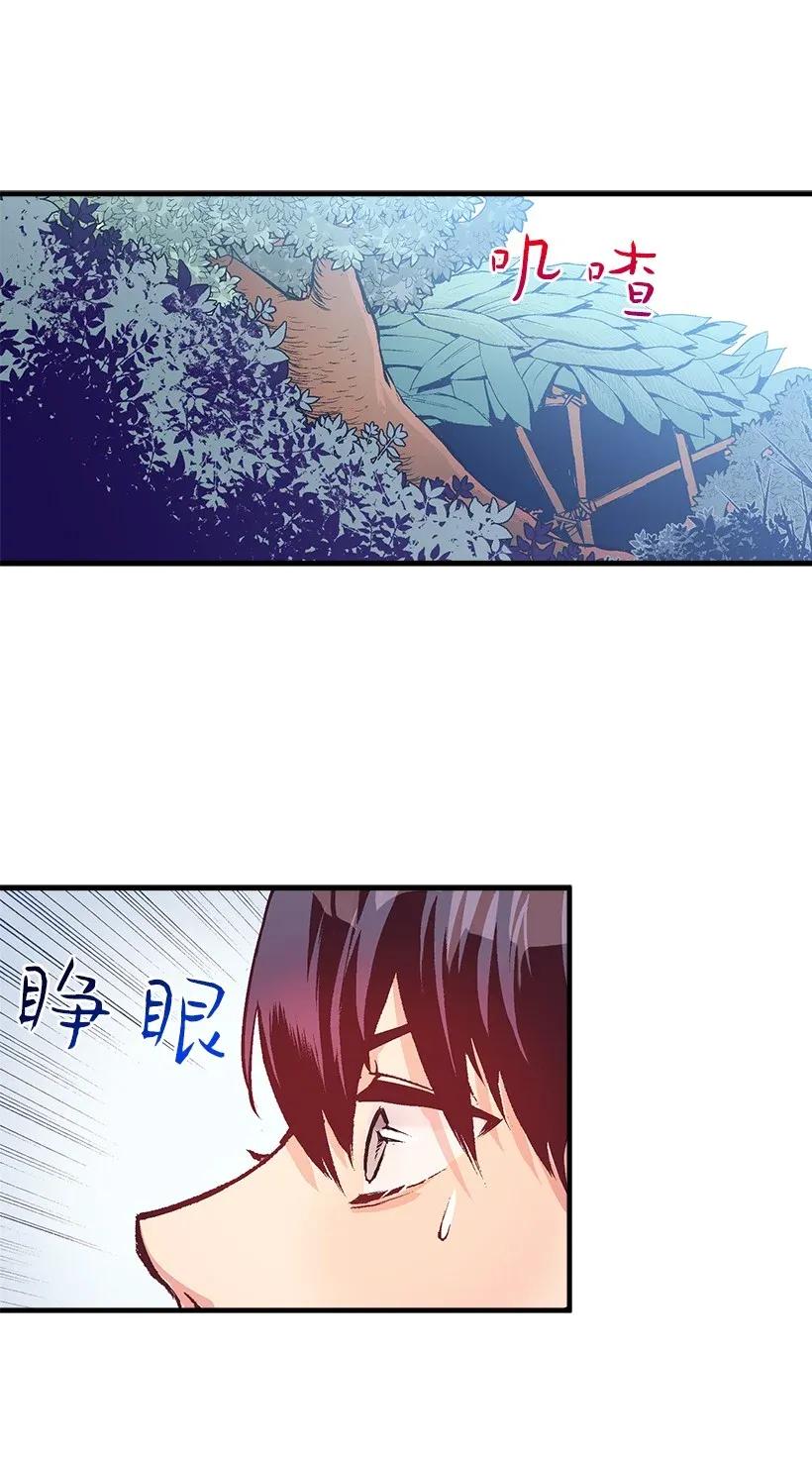 《失落的公主》28 恋爱 第6页