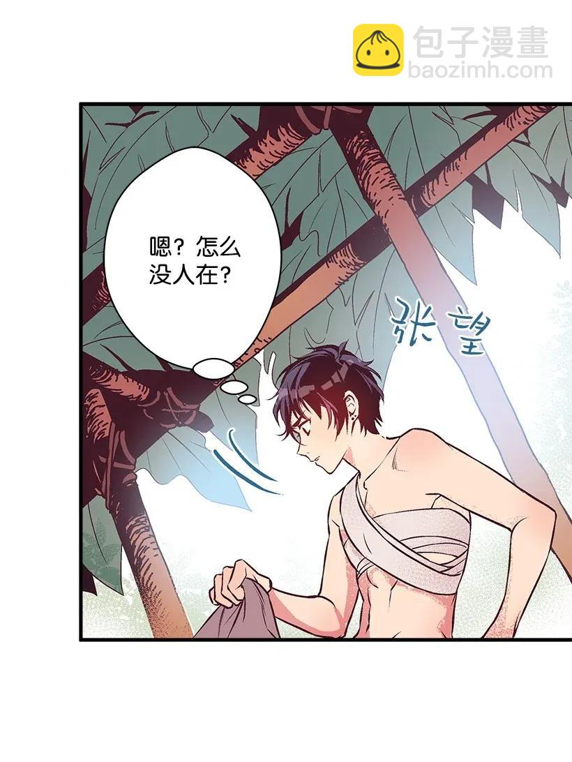 《失落的公主》28 恋爱 第7页