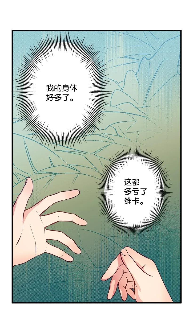 《失落的公主》28 恋爱 第8页