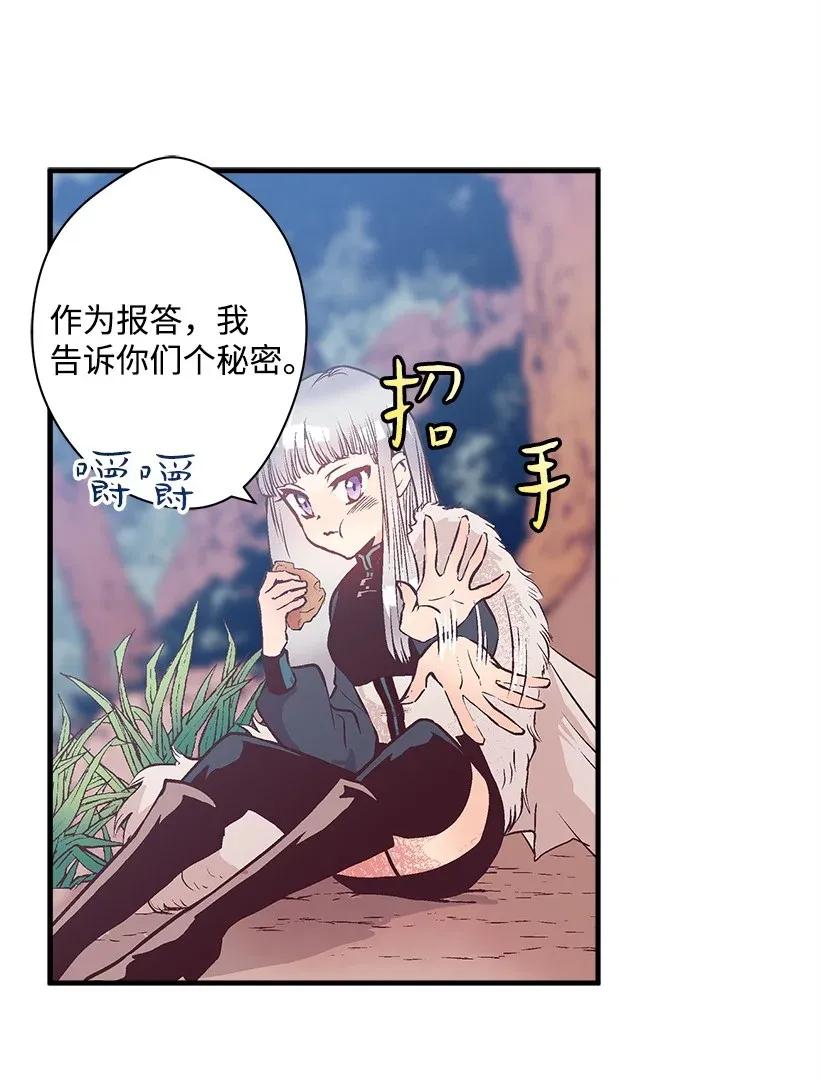 《失落的公主》29 危险 第12页