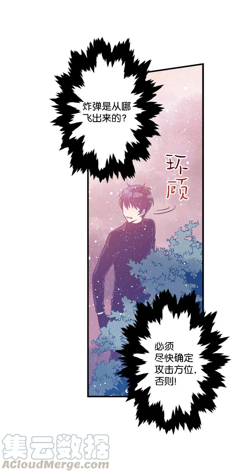 《失落的公主》29 危险 第29页