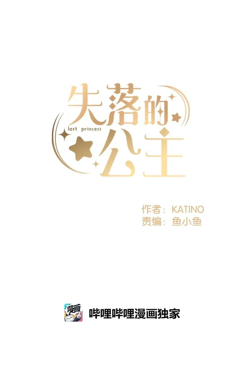 《失落的公主》29 危险 第2页