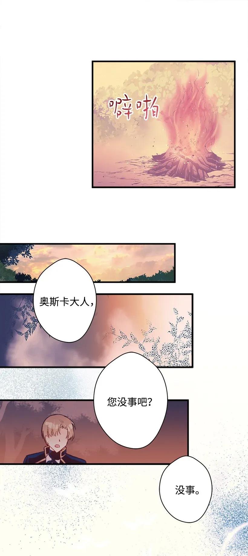 《失落的公主》29 危险 第42页