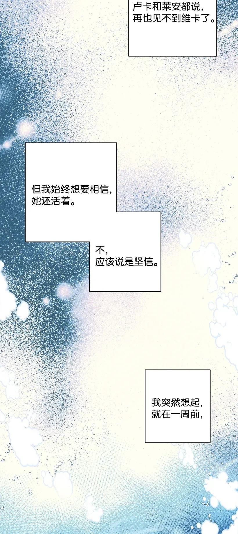 《失落的公主》29 危险 第44页