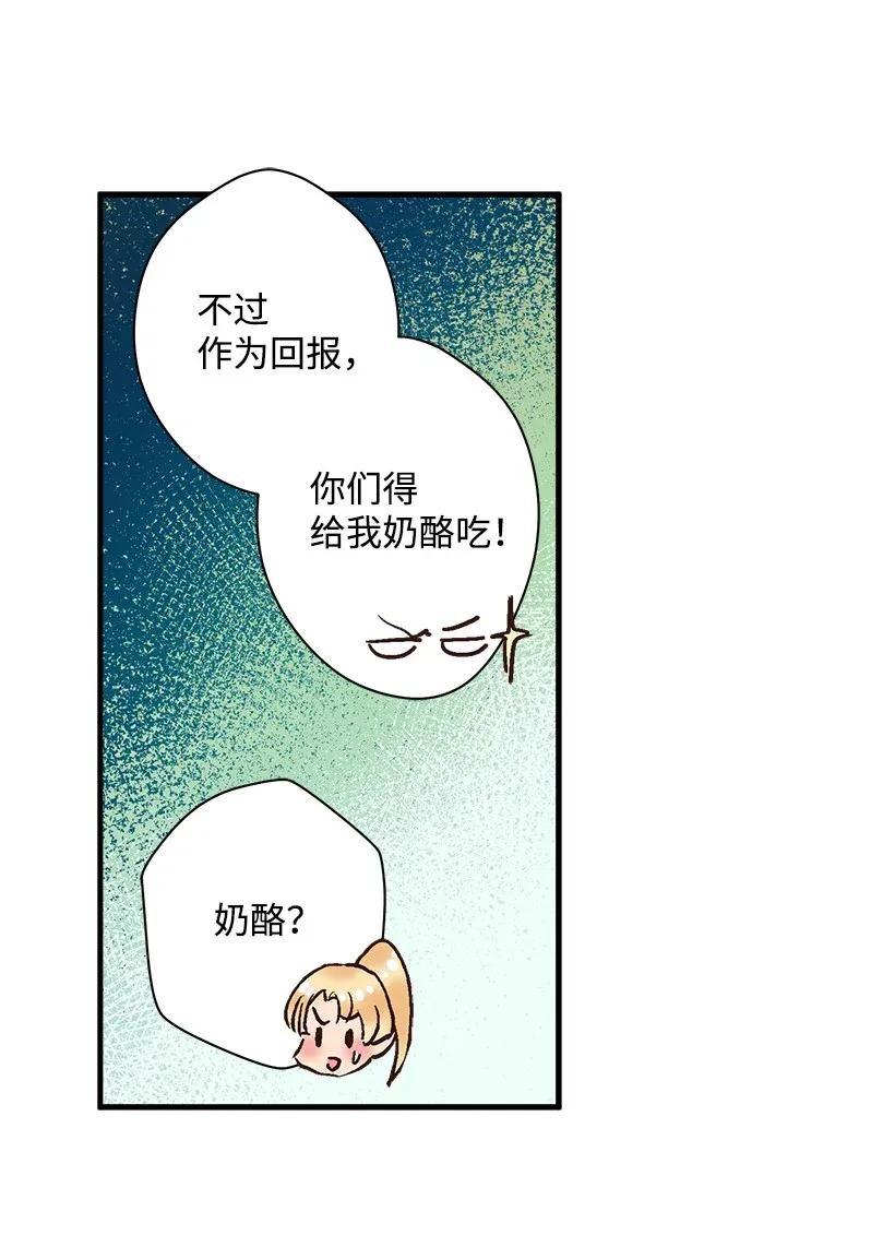 《失落的公主》29 危险 第7页