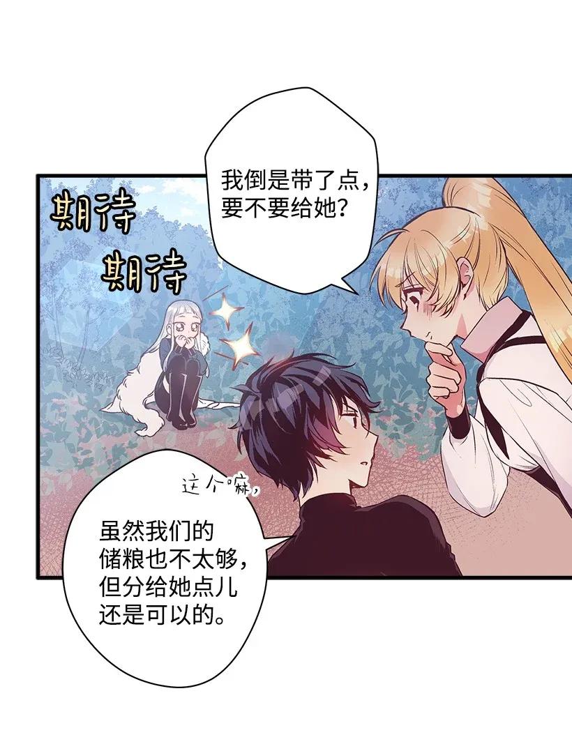 《失落的公主》29 危险 第8页