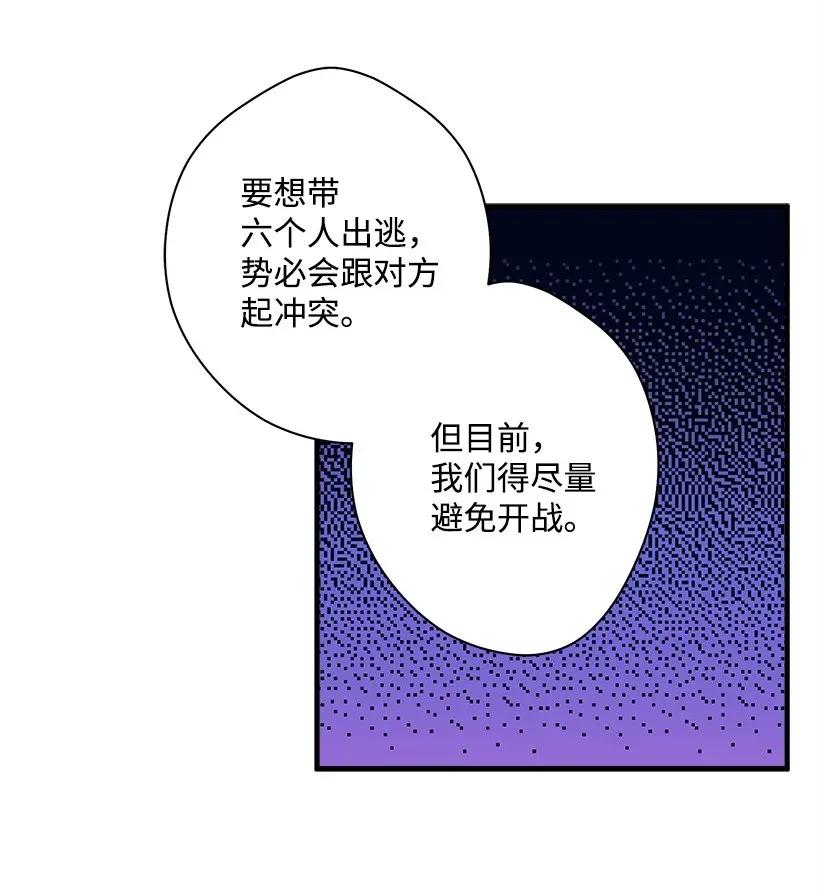 《失落的公主》31 开战 第11页