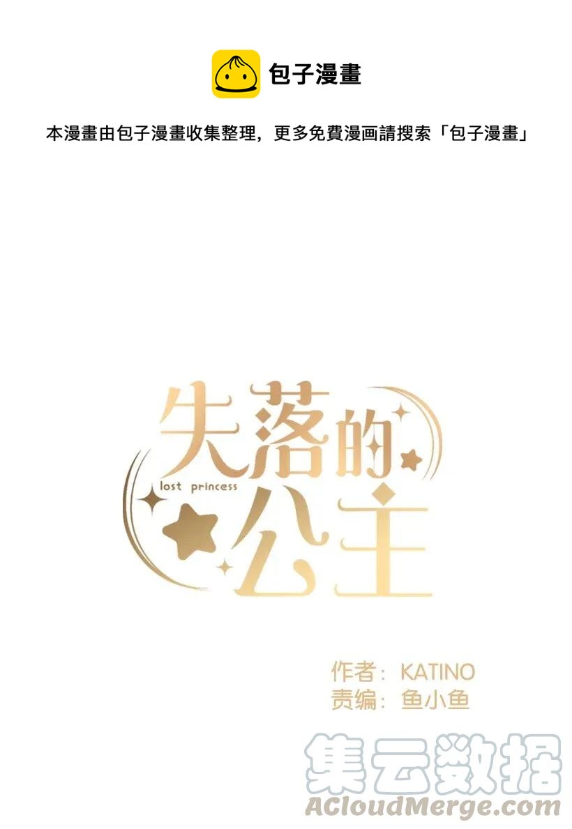 《失落的公主》31 开战 第1页
