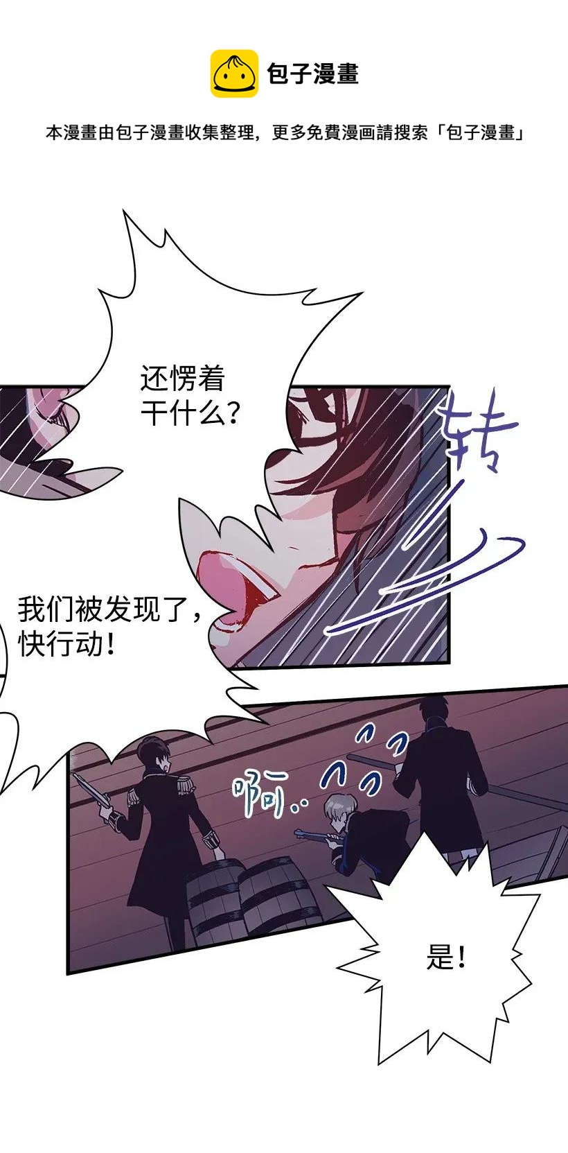 《失落的公主》31 开战 第20页