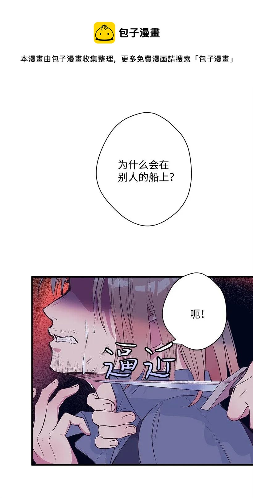 《失落的公主》30 追击 第19页
