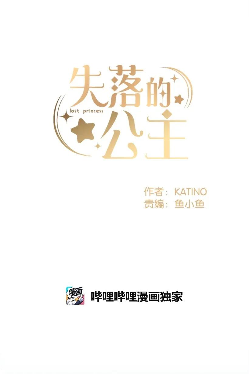 《失落的公主》30 追击 第2页